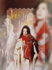 院人：姐们儿纯癫子