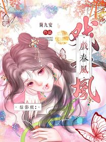 综影视：戏春风