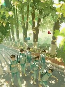 那年属于我的青春