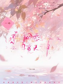 驚網(wǎng)戀到電競(jìng)大神！