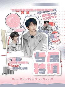 马嘉祺：专属特调