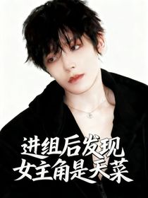 綜影視：女主她如此多嬌