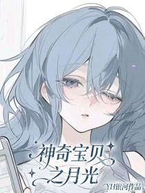 神奇宝贝之月光