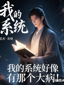我的系统好像有那个大病！