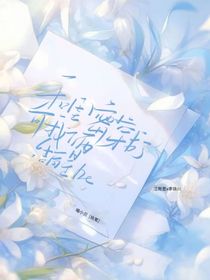 和閨蜜穿書(shū)了，可我倆的結(jié)局是be