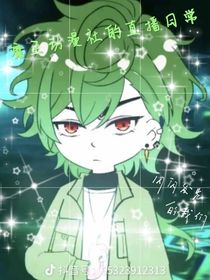 魔王動漫社的直播日常