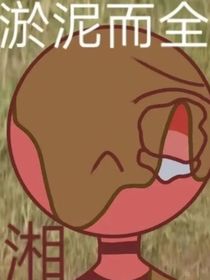 穿越CH的想法成真了