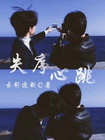 朱苏：失序心跳