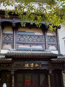 德云社：小小主持拿下拿下