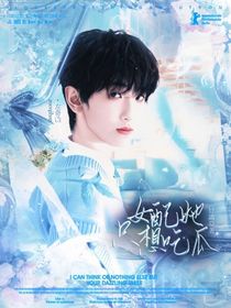 TF四代：女配她只想吃瓜