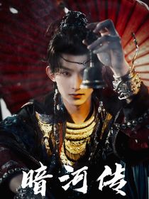 穿成蘇昌河的小累贅后我野翻了