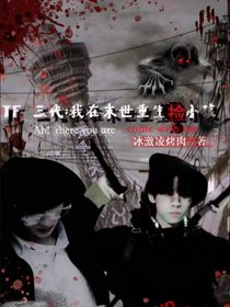 TF三代：我在末世重生撿小孩