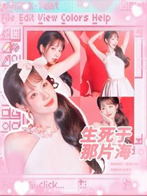 全明星：生死于那片海