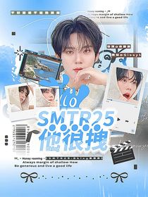 SMTR25：Bking愛哭怎么辦