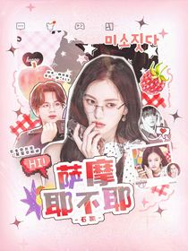 石凯：萨摩耶不耶