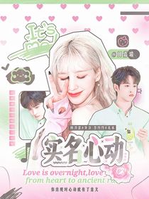 田嘉瑞：实名心动