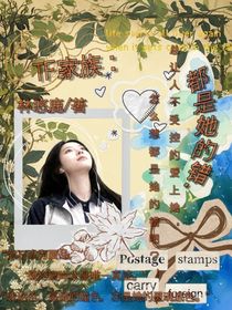 TF家族：都是她的错……