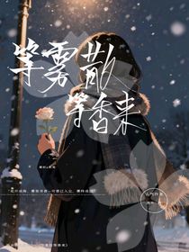 等雾来，等香散