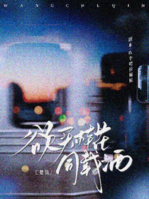 王楚钦：欲买桂花同载酒