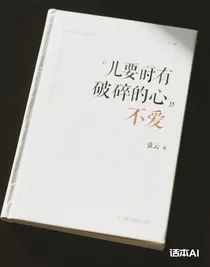 儿童时期的不爱