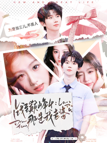 战至巅峰4：那是我老婆！！！