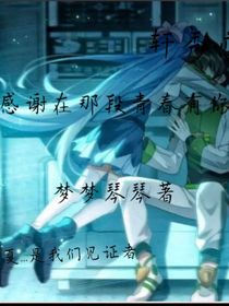 感谢在那段青春有你