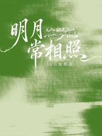综影视：明月常相照