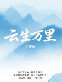 云生万里