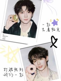 祺鑫：心尖上的他