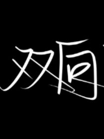 凹凸：手握日月摘星辰