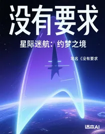 星際迷航：約夢之境