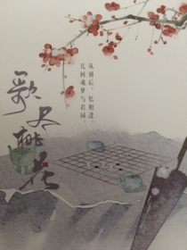 书卷一梦：歌尽桃花