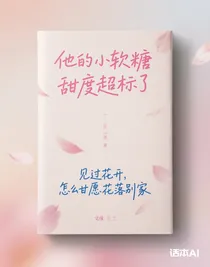 他的小软糖甜度超标了