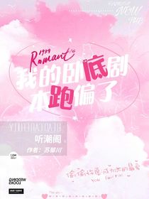 听潮阁：我的卧底剧本跑偏了