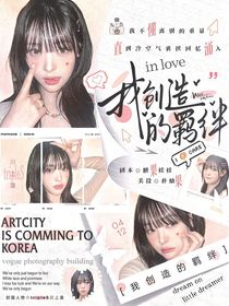 全明星：我创造的羁绊