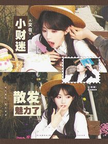 开推3：小财迷又在散发魅力了