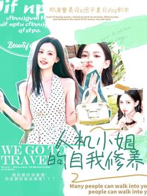 黄子弘凡：人机小姐的自我修养