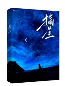 摘星（木偶著）