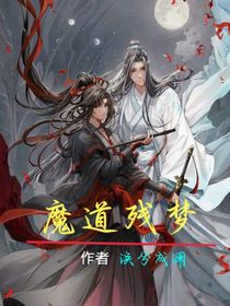 魔道残梦