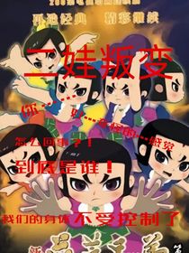 新葫——二殿叛變