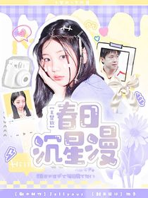 王楚钦：春日沉星漫