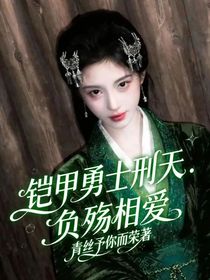 铠甲勇士刑天：负殇相爱