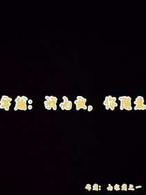 穿越：我无敌，你随意