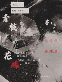 青枝又居花蝶