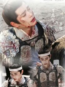 山河枕——烬长思