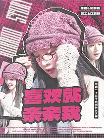 SMTR25：喜欢就亲亲我