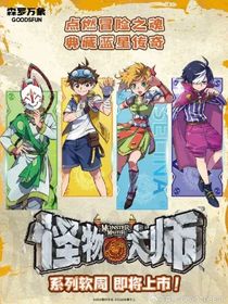 怪物大师沙雕聊天群