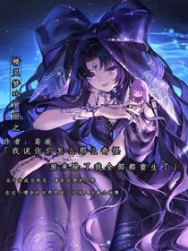 精灵梦叶罗丽：原来除了我全重生了