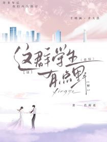 恋综：这群学生有点野