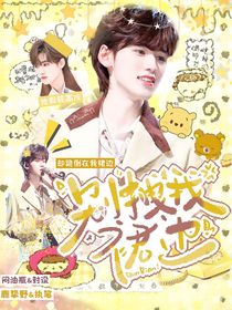 文轩：别拽我裙边